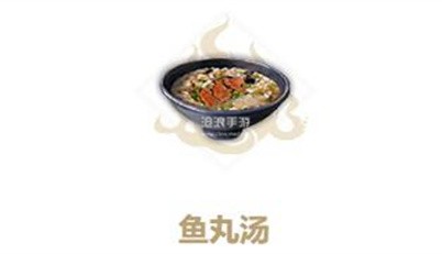妄想山海鱼丸汤怎么做 鱼丸汤制作方法一览