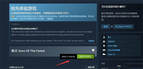 森林之子多少钱 各平台游戏价格分享  第2张