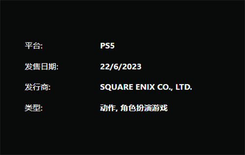 最终幻想16ps4能玩吗 游戏发售平台介绍  第1张