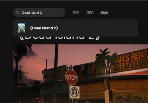 死亡岛2多少钱 各平台游戏价格分享  第5张