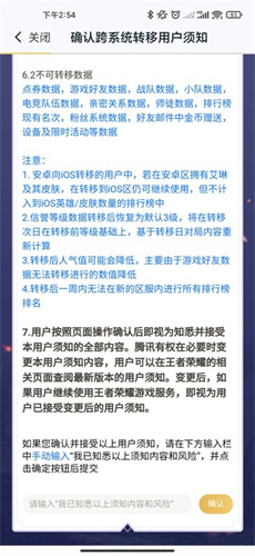 王者荣耀苹果账号怎么转安卓 2023账号转移方法分享  第5张