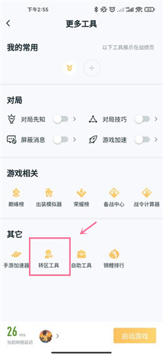 王者荣耀苹果账号怎么转安卓 2023账号转移方法分享  第3张