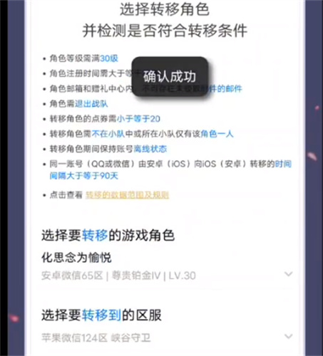 王者荣耀苹果账号怎么转安卓 2023账号转移方法分享  第6张