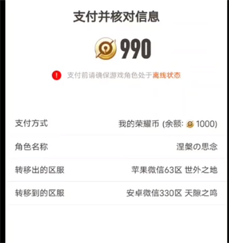 王者荣耀苹果账号怎么转安卓 2023账号转移方法分享  第7张