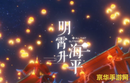原神海灯节是啥 原神海灯节：游戏中的盛大庆典  第1张