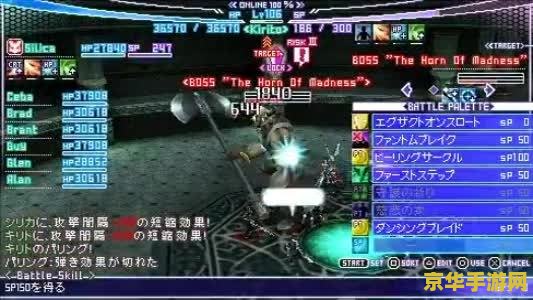 刀剑神域PSP游戏攻略  第2张